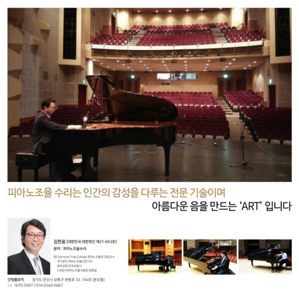 피아노조율수리 대한명인(제21-653호)이 전하는 피아노 관리법