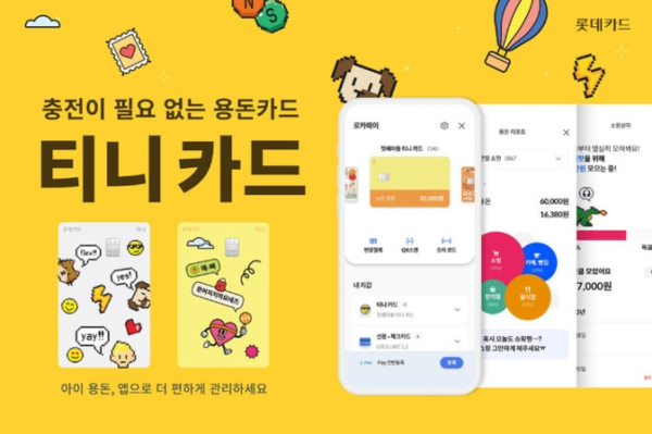 사진출처 : 롯데카드 사진출처 : 롯데카드