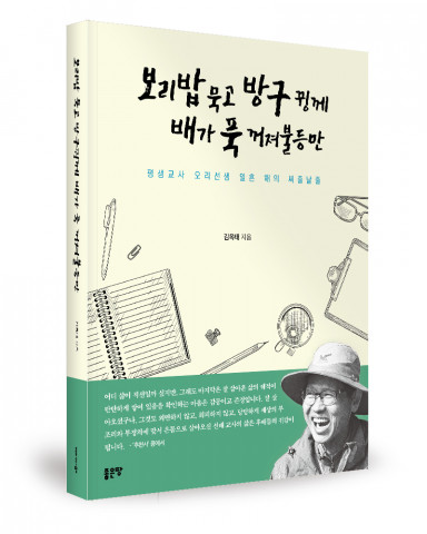 김옥태 지음, 좋은땅출판사, 692쪽, 3만8000원