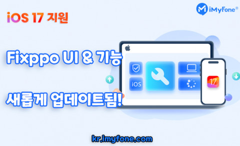 iOS 17 맞아 픽스포(Fixppo)의 인터페이스와 기능이 완전히 새롭게 업데이트됐다