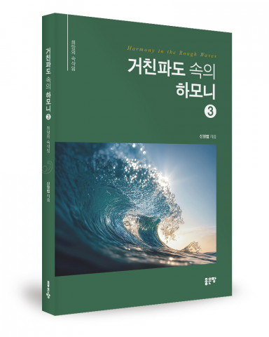 신형범 지음, 좋은땅출판사, 192쪽, 1만2000원