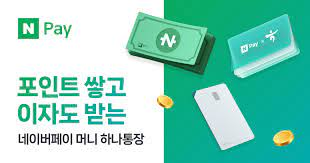 네이버페이 머니 하나 통장 오픈 이벤트 이미지 네이버페이 머니 하나 통장 오픈 이벤트 이미지