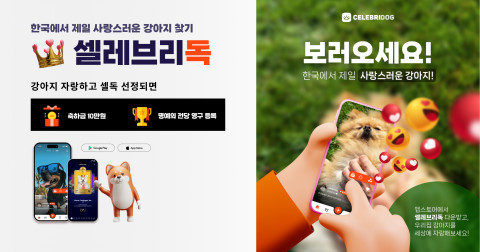 반려견주를 위한 숏폼 SNS 셀레브리독이 ‘9월의 셀레브리독’ 선발 투표를 시작한다