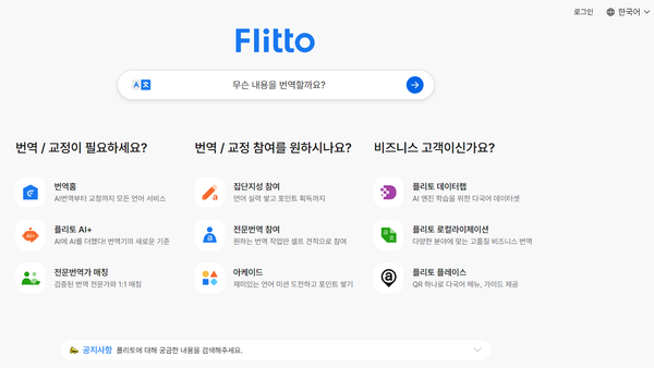 //www.flitto.com/portal/ko