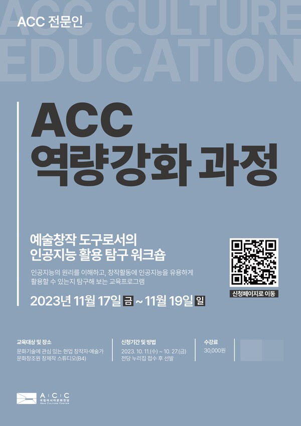 제공 : ACC 포스터 제공 : ACC 포스터