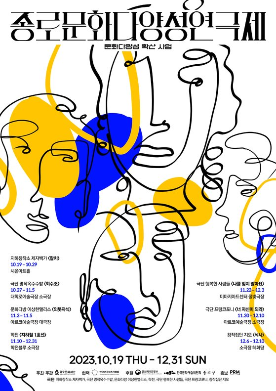 '종로문화다양성연극제'는 시대를 반영하는 연극을 통해 다양한 삶의 가치와 차이를 인정하고 존중하는 문화를 만들기 위해 개최되고 있습니다. '종로문화다양성연극제'는 시대를 반영하는 연극을 통해 다양한 삶의 가치와 차이를 인정하고 존중하는 문화를 만들기 위해 개최되고 있습니다.