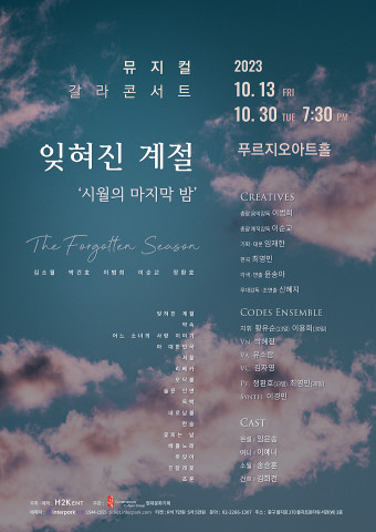 잊혀진 계절 ‘시월의 마지막 밤’ 포스터