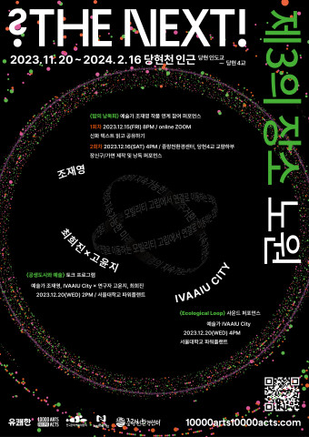 ‘제3의 장소’ 포스터 ‘제3의 장소’ 포스터