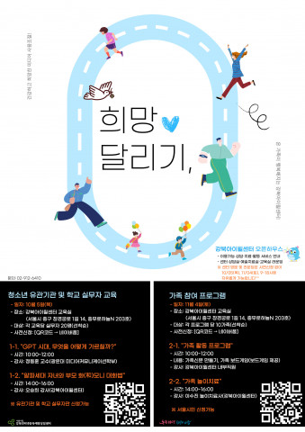 시립강북인터넷중독예방상담센터 ‘희망달리기’ 프로그램 운영