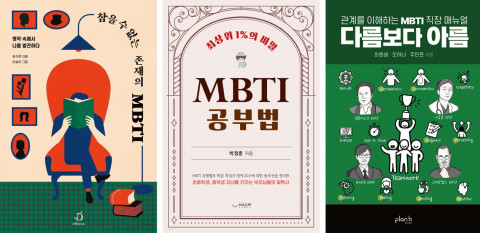 MBTI 키워드 도서 MBTI 키워드 도서