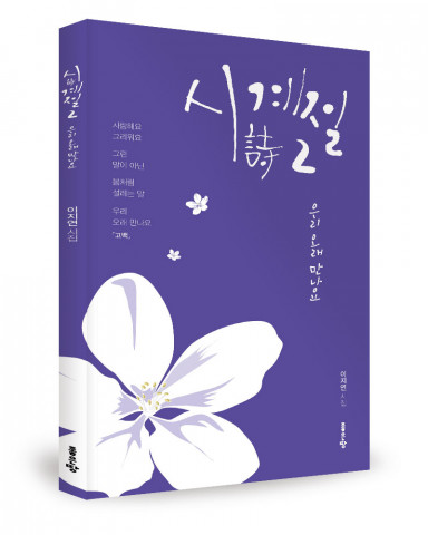 이지연 지음, 좋은땅출판사, 116쪽, 1만2000원 이지연 지음, 좋은땅출판사, 116쪽, 1만2000원