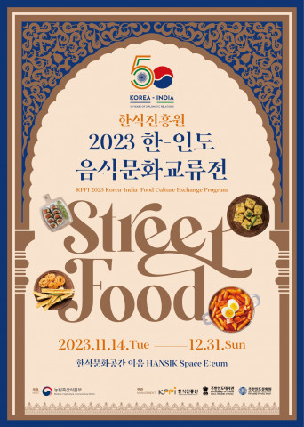 한-인도 음식문화교류전 포스터
