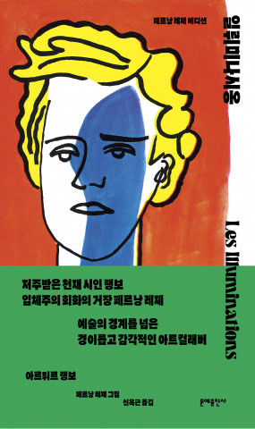 ‘일뤼미나시옹’ 표지