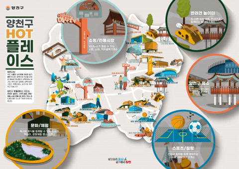 개편된 양천구 관광지도 개편된 양천구 관광지도
