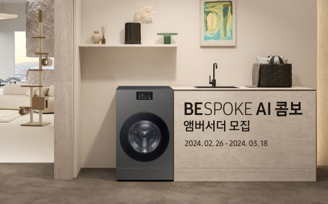 삼성전자가 ‘비스포크 AI 콤보 앰버서더’를 모집한다 삼성전자가 ‘비스포크 AI 콤보 앰버서더’를 모집한다