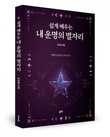 박은영 글, 좋은땅출판사, 300쪽, 3만원