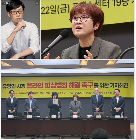 유명인 사칭 온라인 피싱범죄 해결 촉구를 위한 기자회견 유명인 사칭 온라인 피싱범죄 해결 촉구를 위한 기자회견
