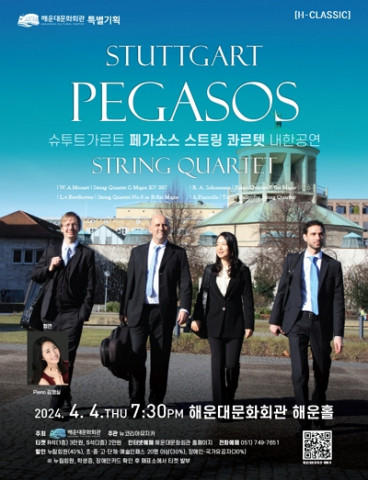 슈투트가르트 ‘페가소스 스트링 콰르텟’ 내한 공연 포스터