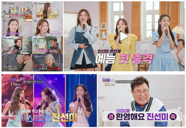 〈미스트롯3〉 진선미가 떴다! 강주은 패밀리 리마인드 웨딩 X 백일섭 부녀의 특별한 손님_아빠하고 나하고 18회 예고  TV CHOSUN 240403 방송