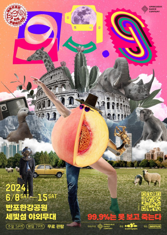 앰비규어스댄스컴퍼니 ‘페스티벌 99.9’ 포스터 앰비규어스댄스컴퍼니 ‘페스티벌 99.9’ 포스터